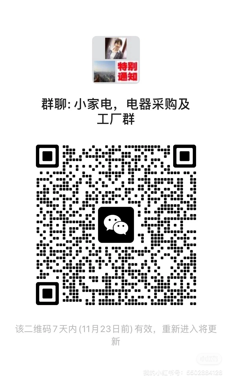 采购们，你们需要群吗，需要扫码进