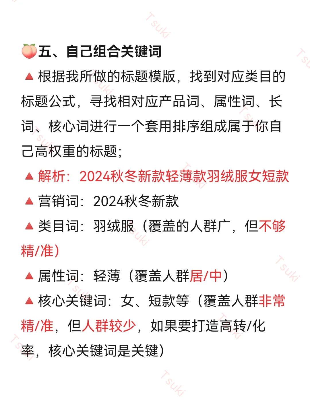 淘宝5个查关键词的方法，不允许你不会！