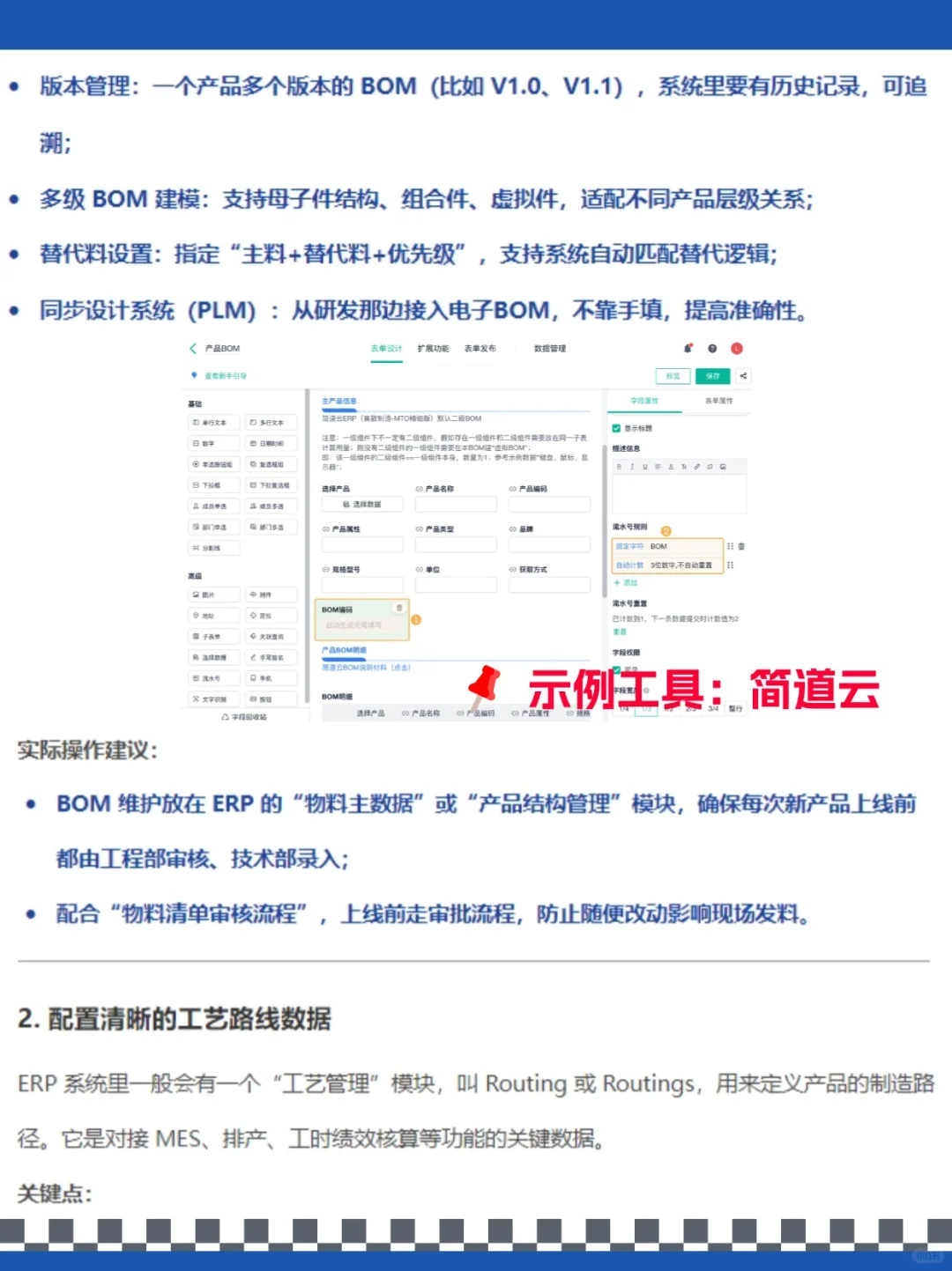 BOM清单、工艺路线、生产计划，有啥区别