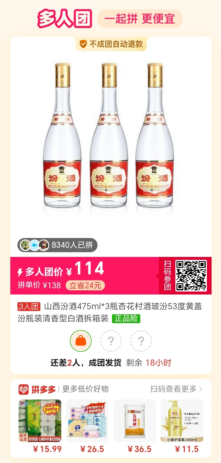 真的太香了，买！汾酒杏花村！