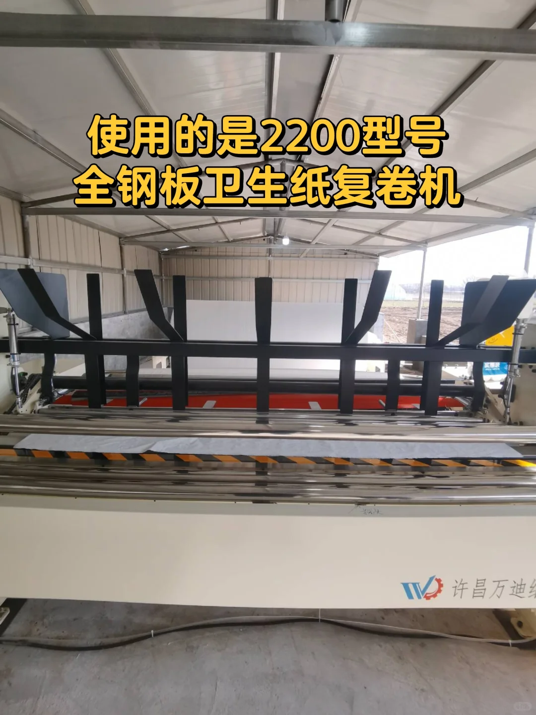 在山东农村老家开办一个小型卫生纸加工厂