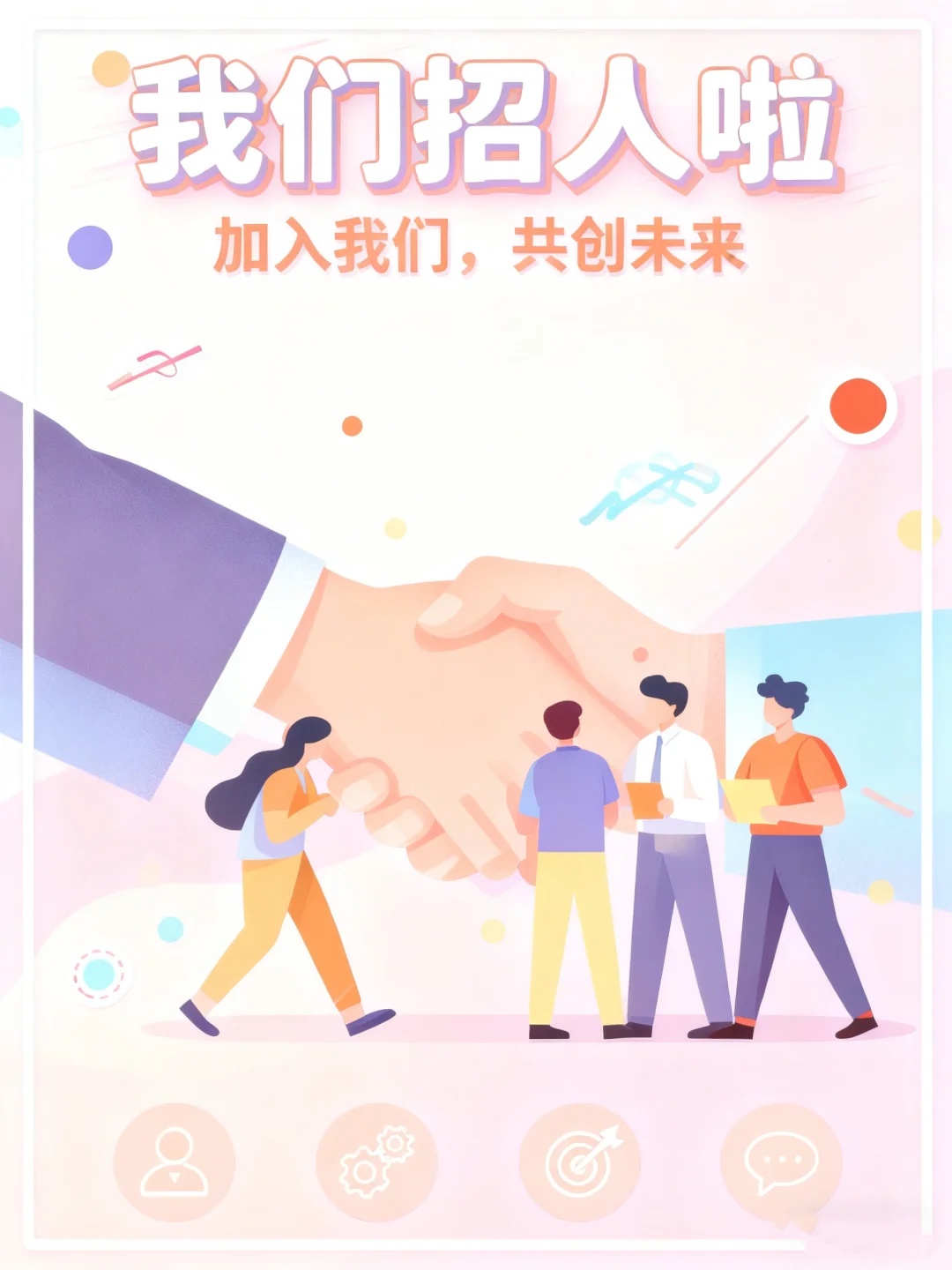 沧州求职党速冲！怡和机械神仙公司招人啦✨