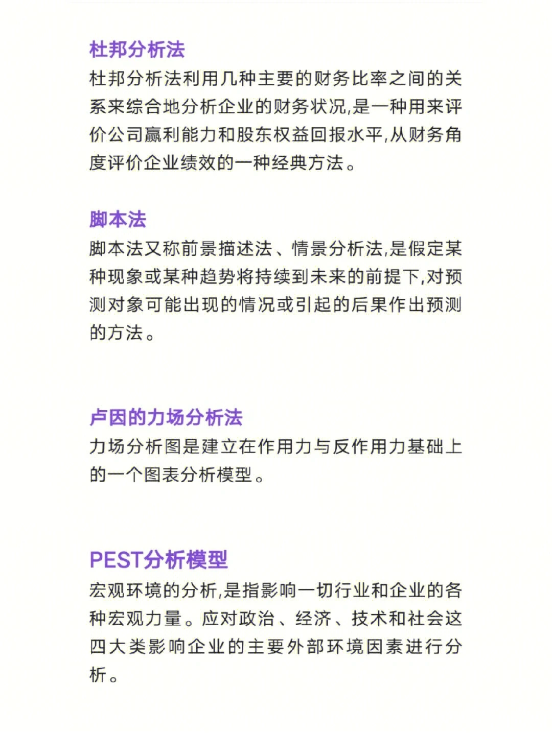 28个采购管理工具，你了解几个