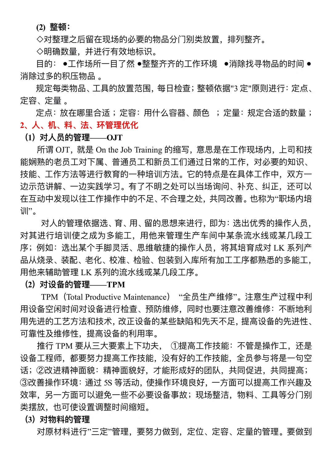 生产车间规划设计