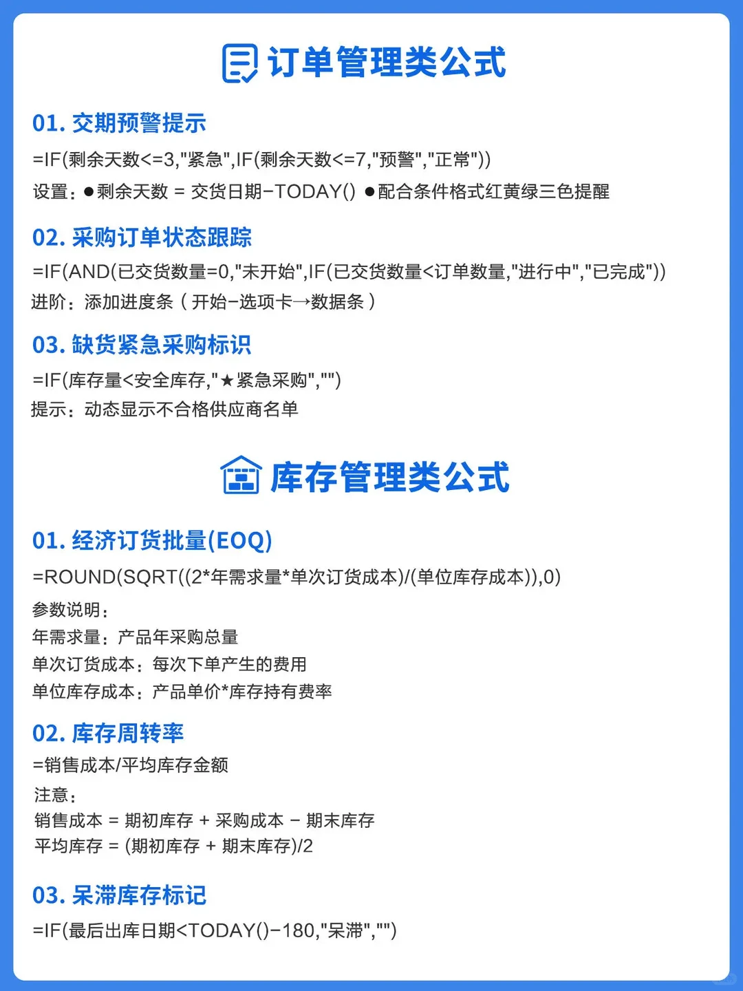 ?采购必看，这些公式让你每天准时下班!