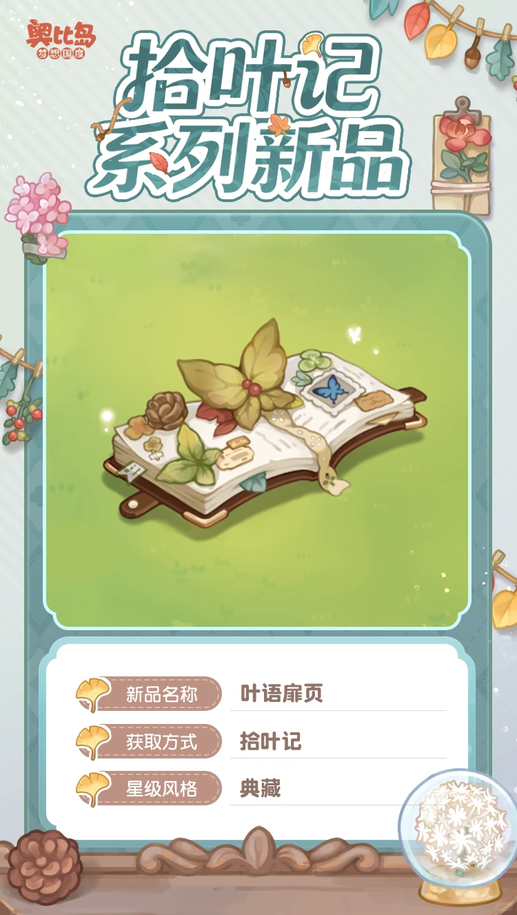 「拾叶记」新品发布会第一期