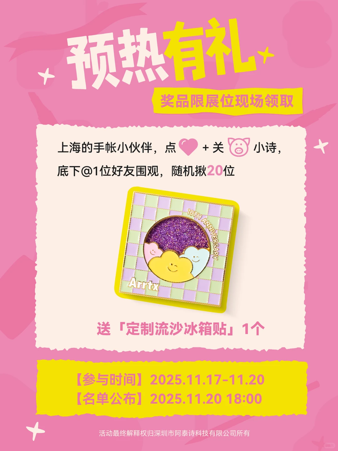 上海文具展必打卡！进来抽限定好礼?