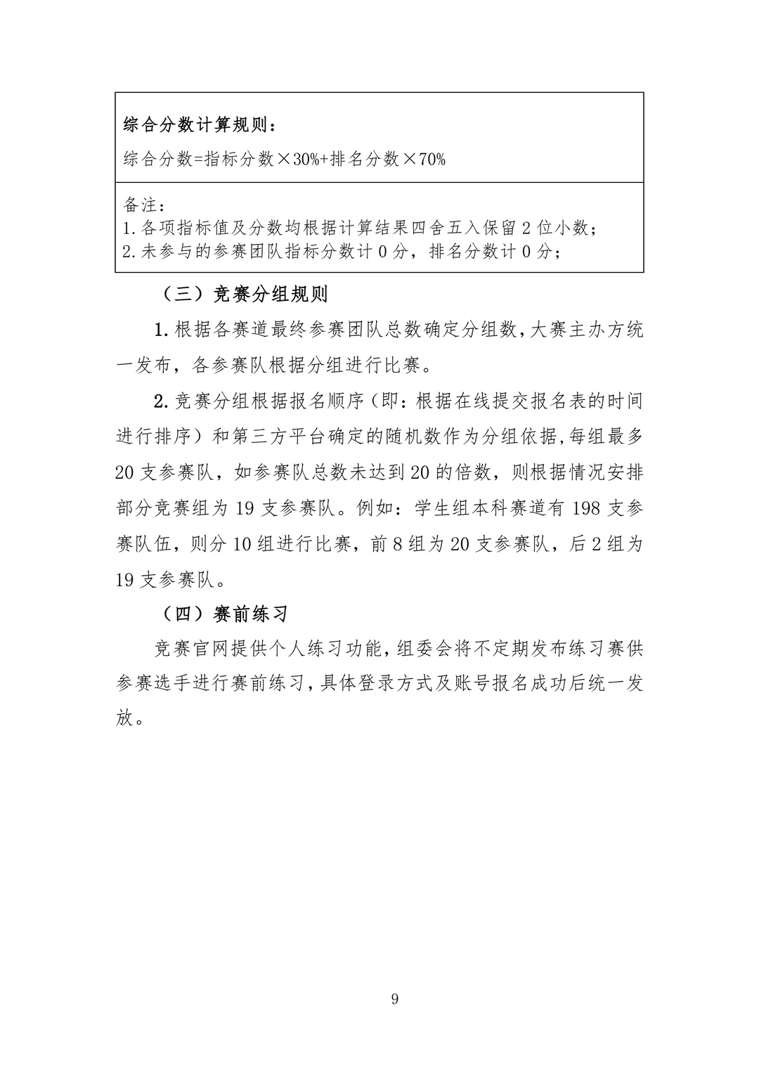 首届全国采购大赛报名工作已正式启动