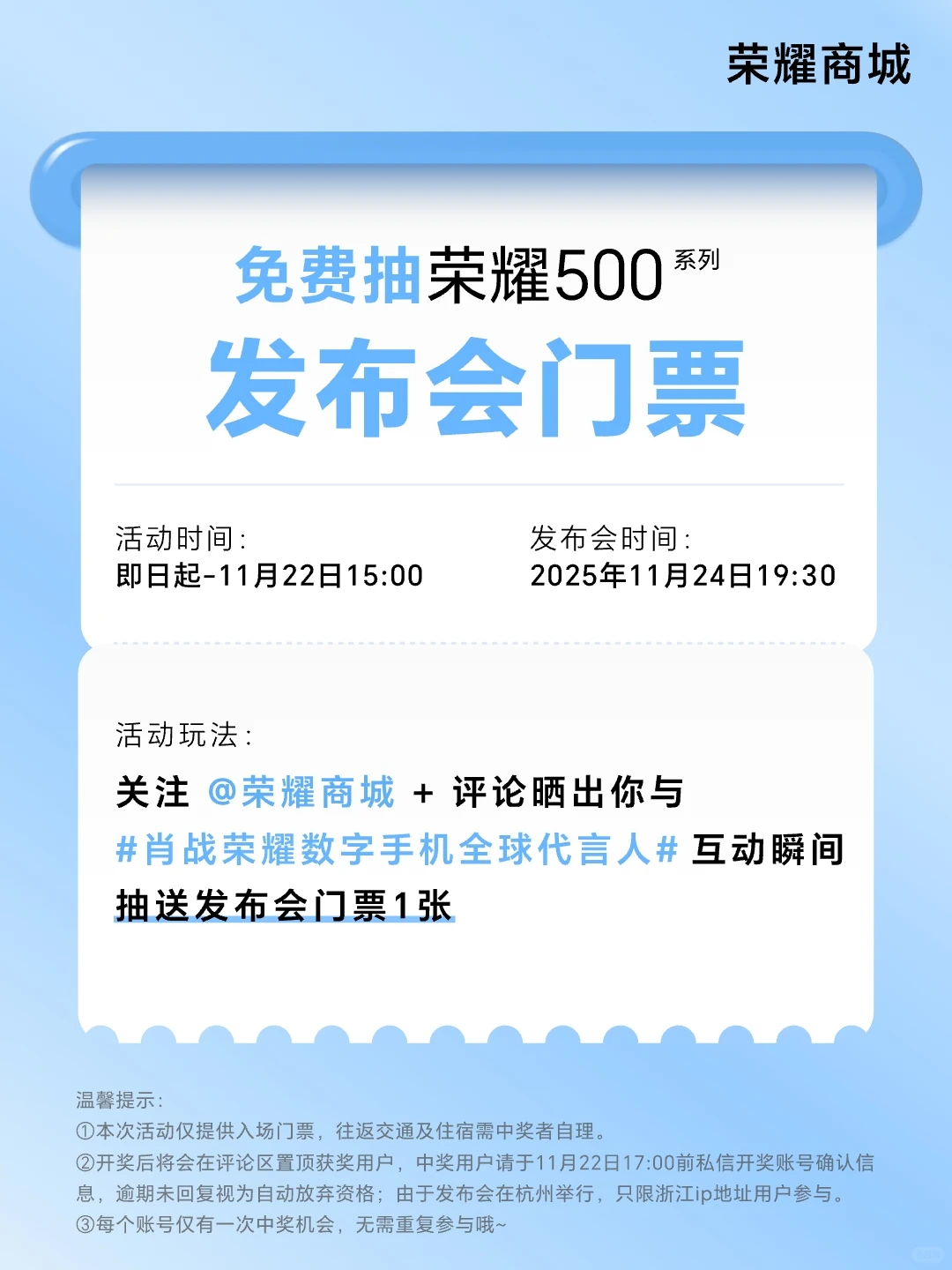 ohmo~荣耀500系列发布会门票掉掉掉！