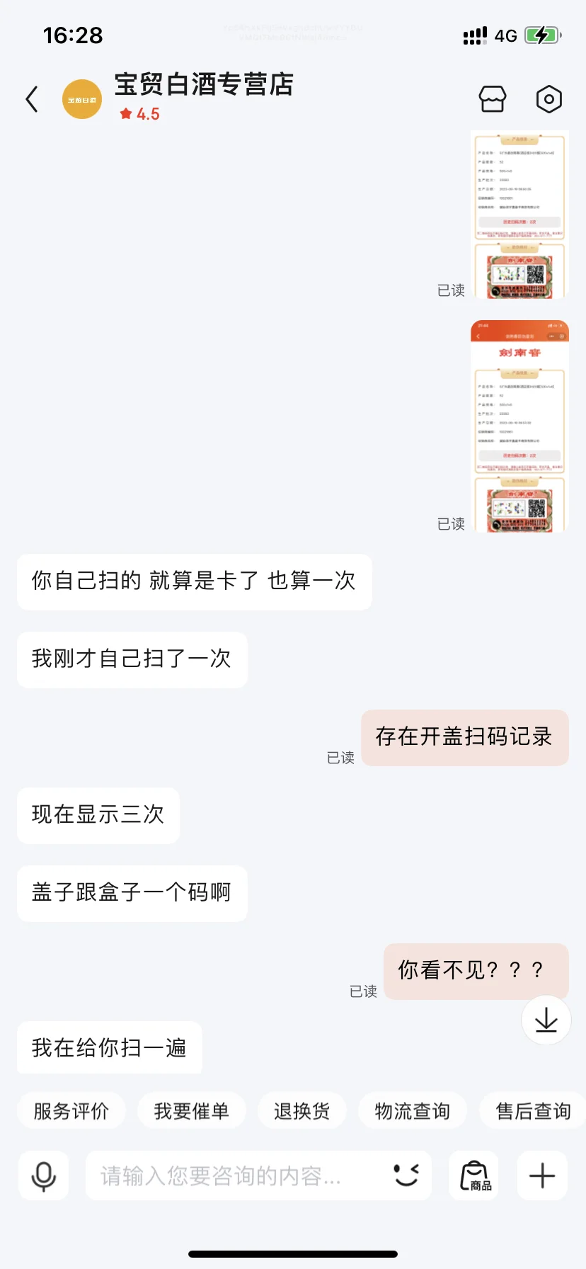 京东商城卖假的剑南春白酒