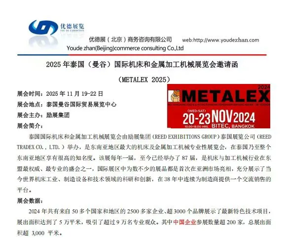 我要去参加金属加工展了！