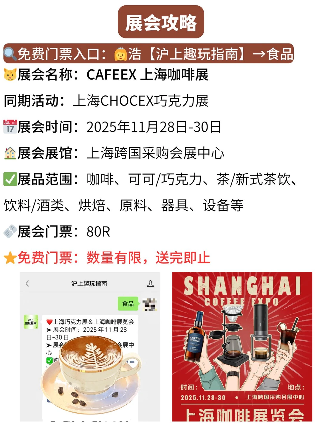 连开3天！咖啡脑袋冲！上海咖啡展来啦！