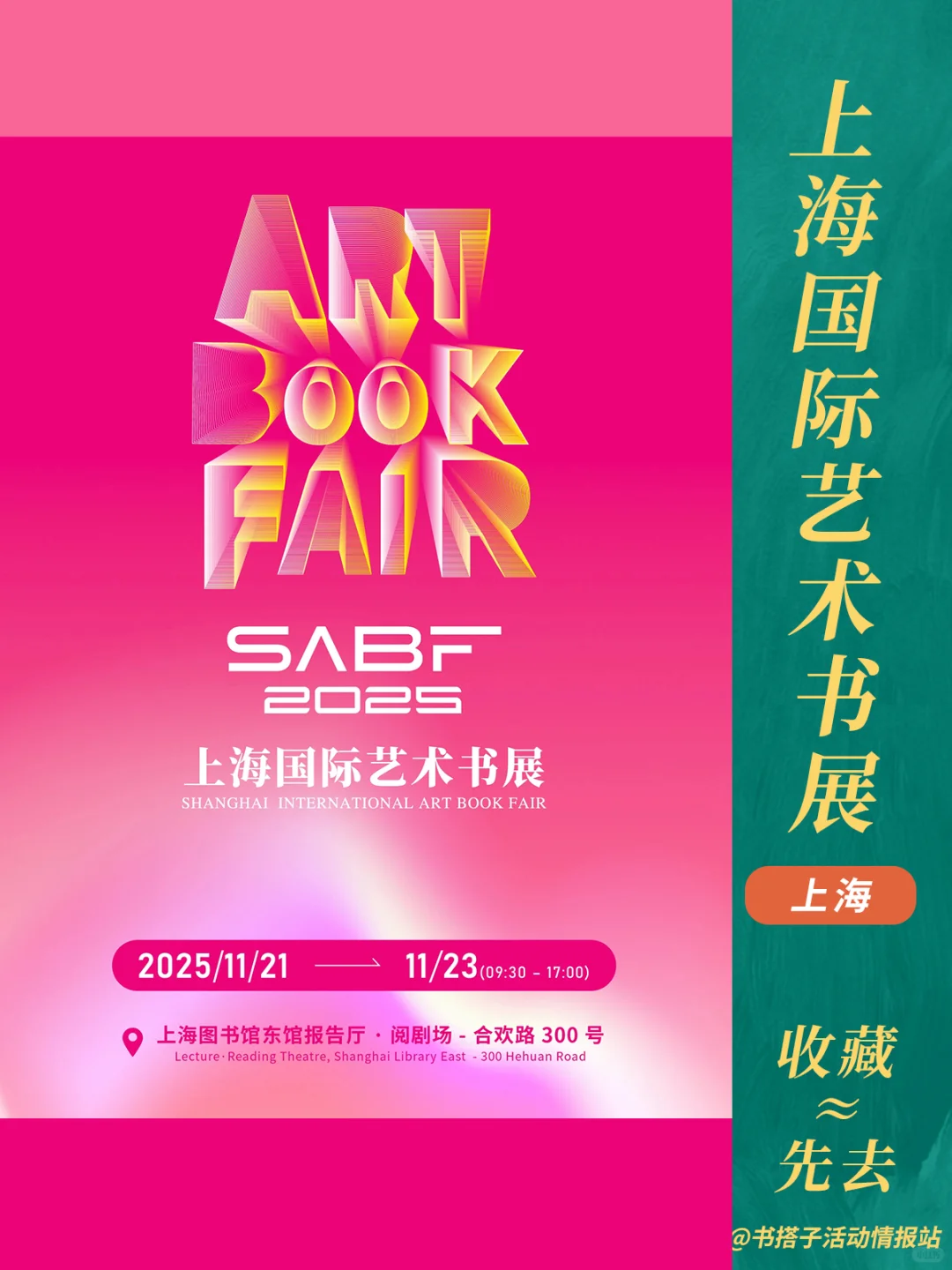 2025上海国际艺术书展?上海