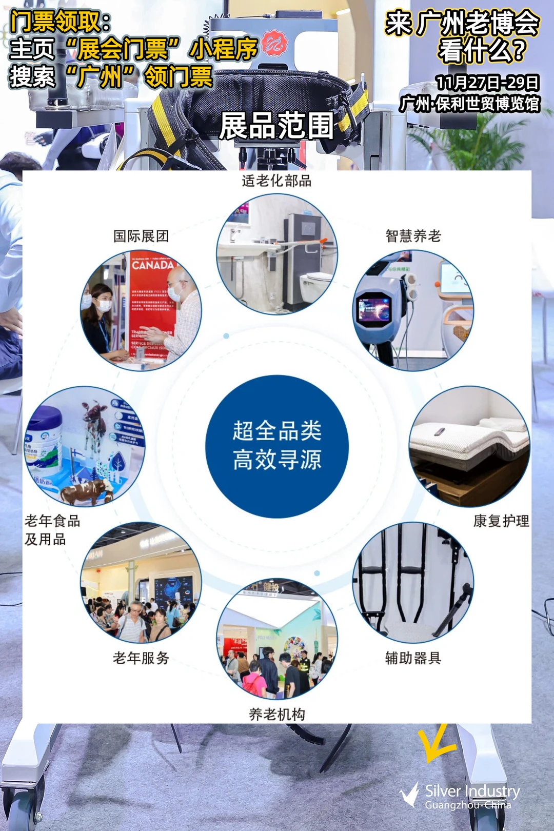 SIC广州老博会门票领取倒计时【逛展攻略】