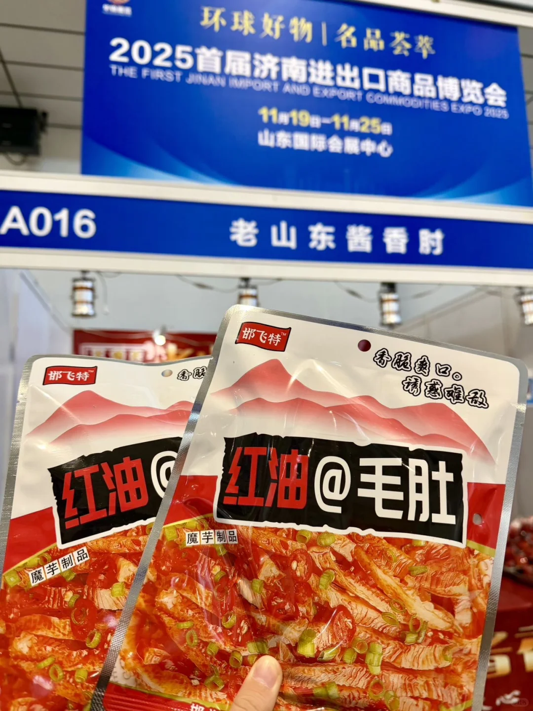 济南人集合！首届进出口商品博览会来啦！！