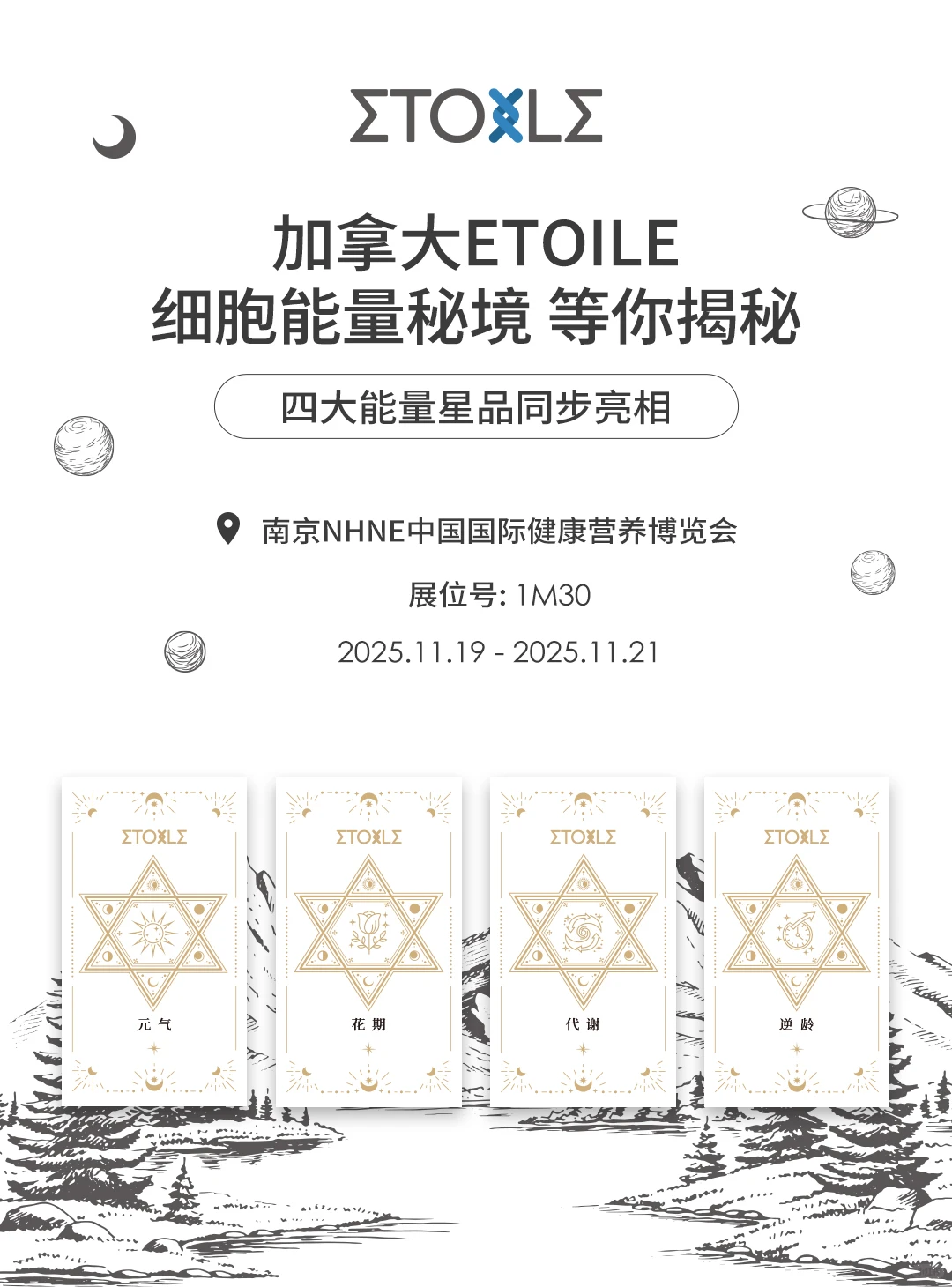 NHNE国际营养博览会 | ETOILE探索高效内服
