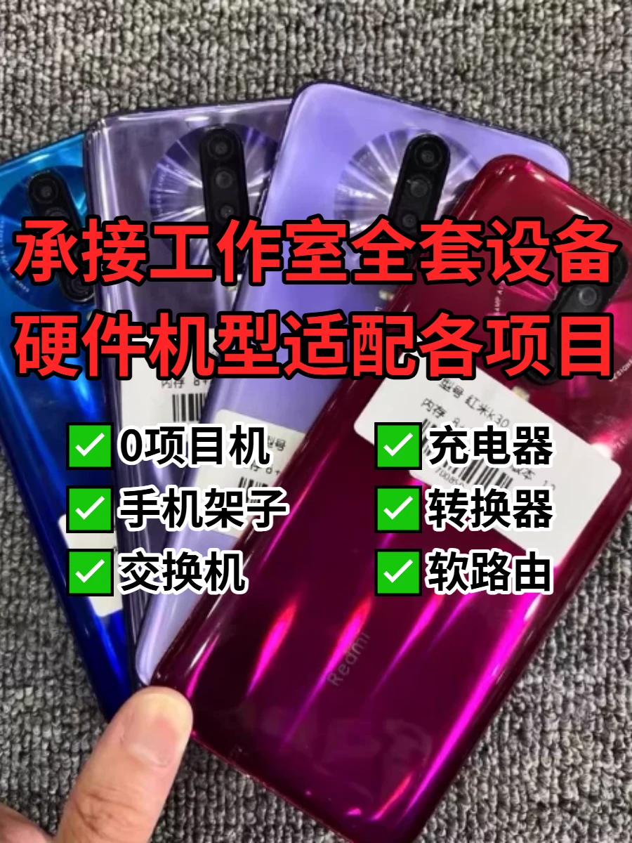 工作室项目运行的关键是设备，要适配业务