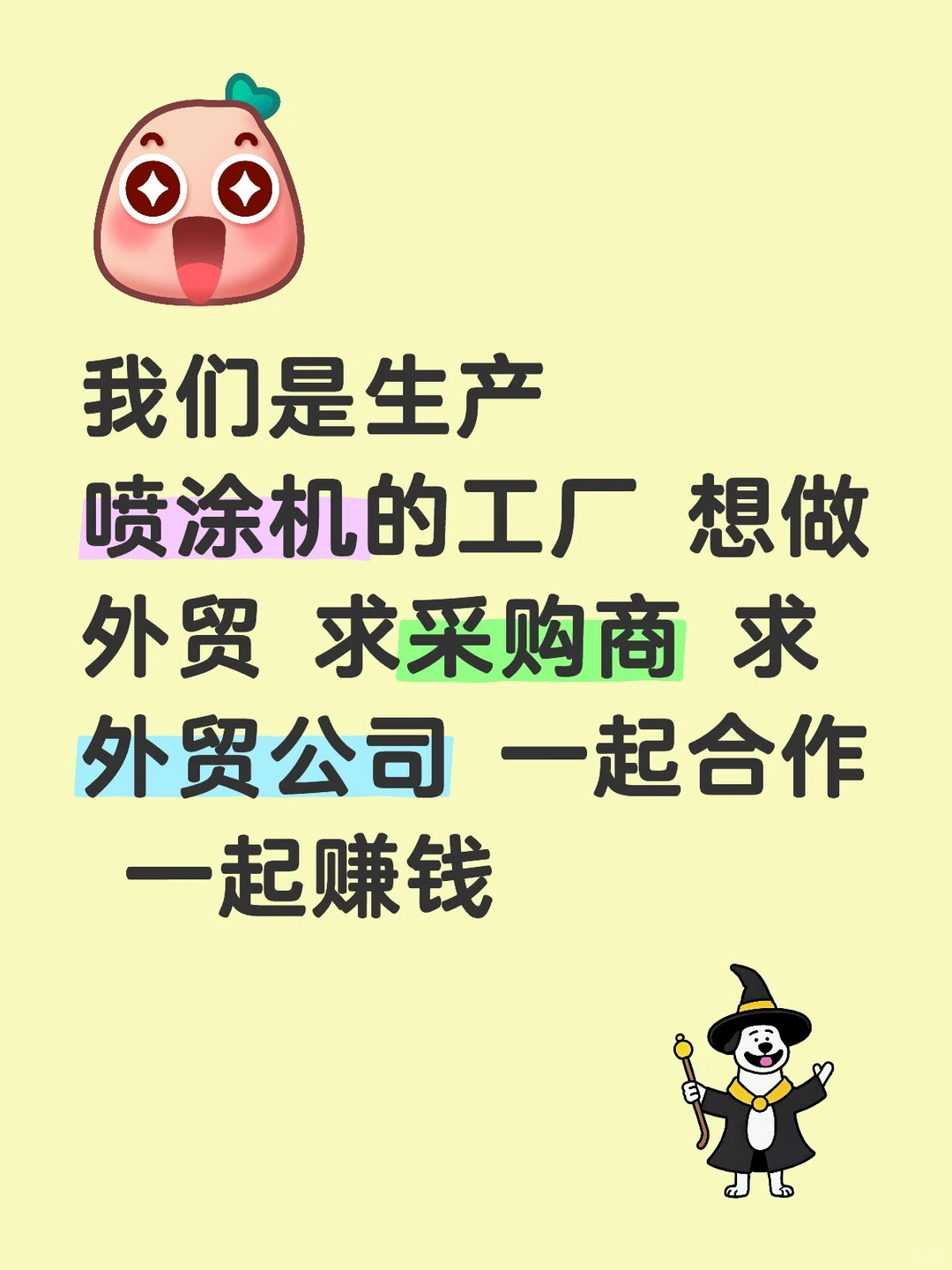 喷涂机工厂 求外贸公司 采购商