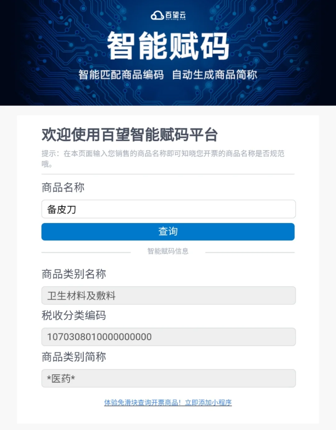 税收分类编码查询