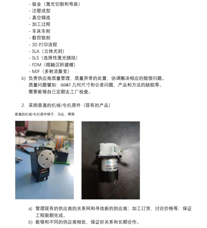 招聘兼职机械采购员