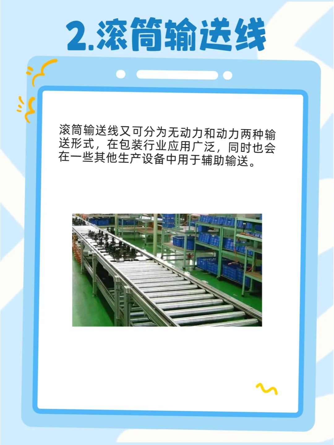 常用的输送流水线类型，你见过哪一种？