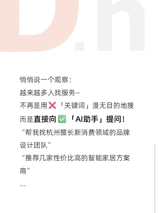 ?客户找服务习惯看AI推荐，你抓住机会了吗？