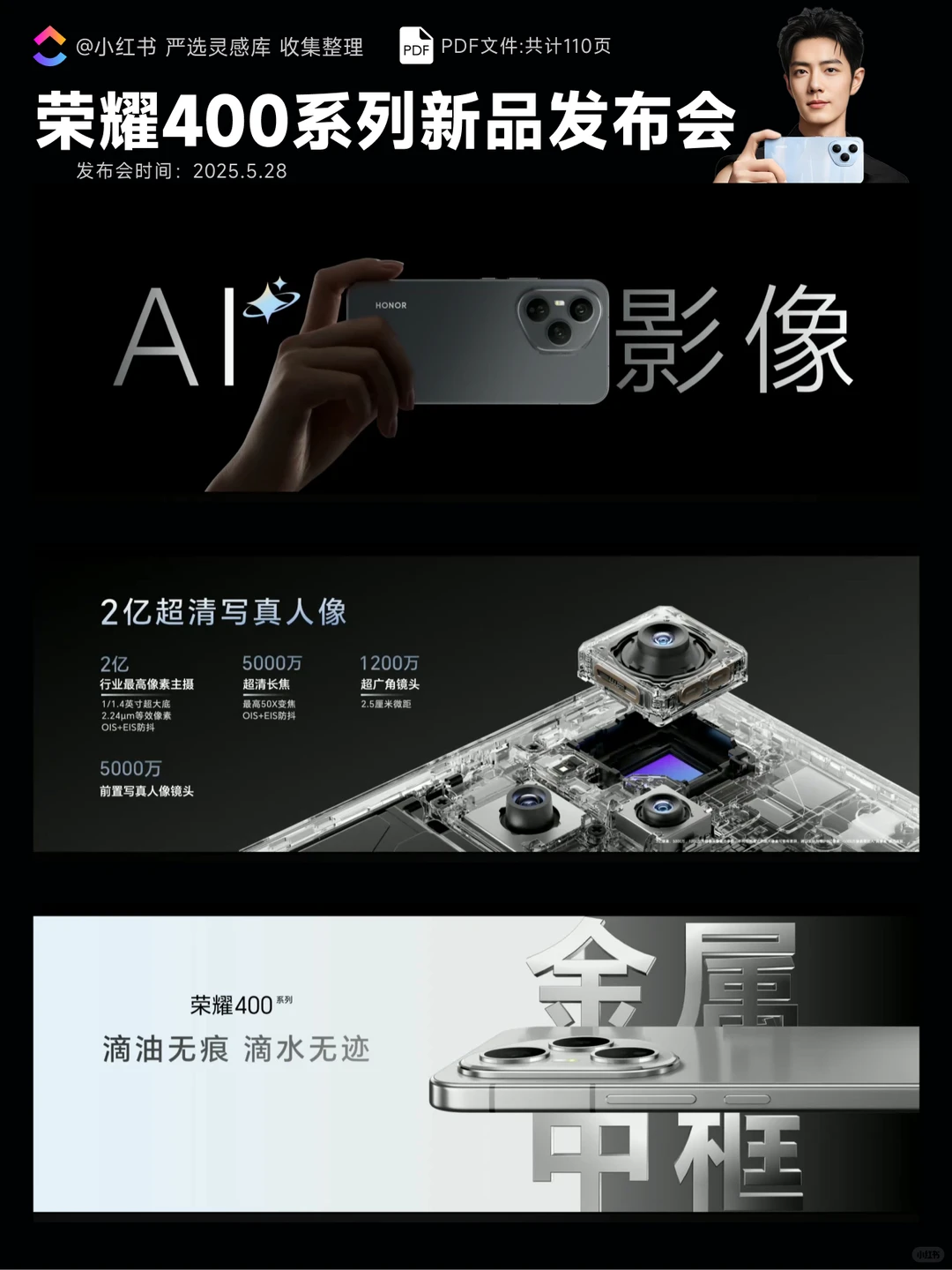 【310】?荣耀400系列新品发布会