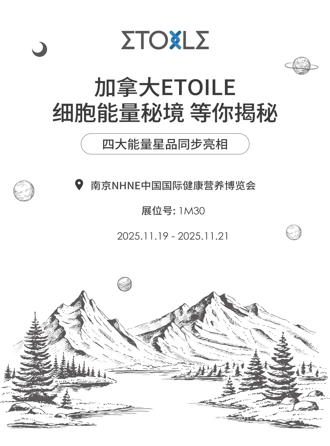 NHNE国际营养博览会 | ETOILE探索高效内服