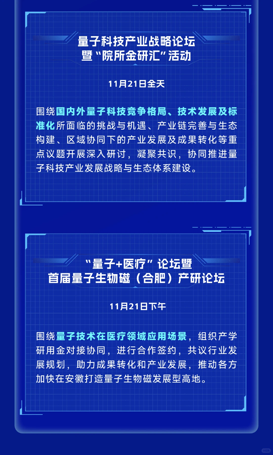2025量子科技产业大会|最新议程来了