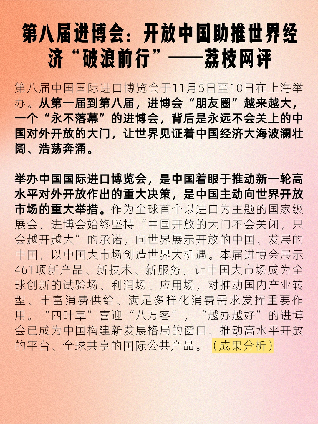 评论冲刺?从“第八届进博会”看对外开放