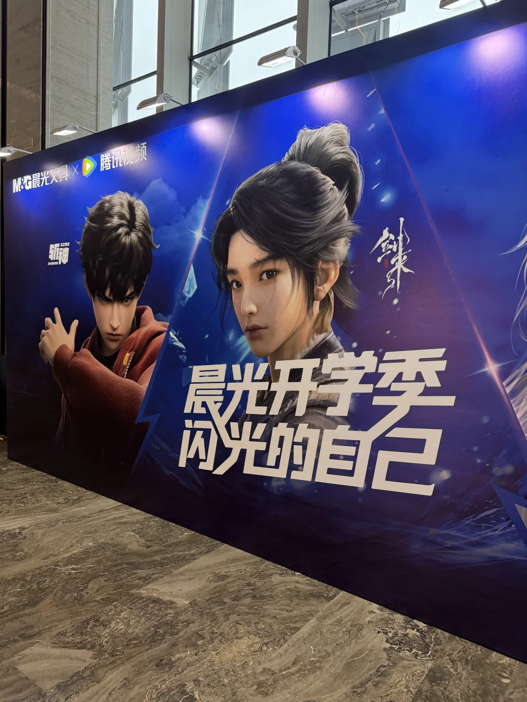 晨光开学季，新品发布会