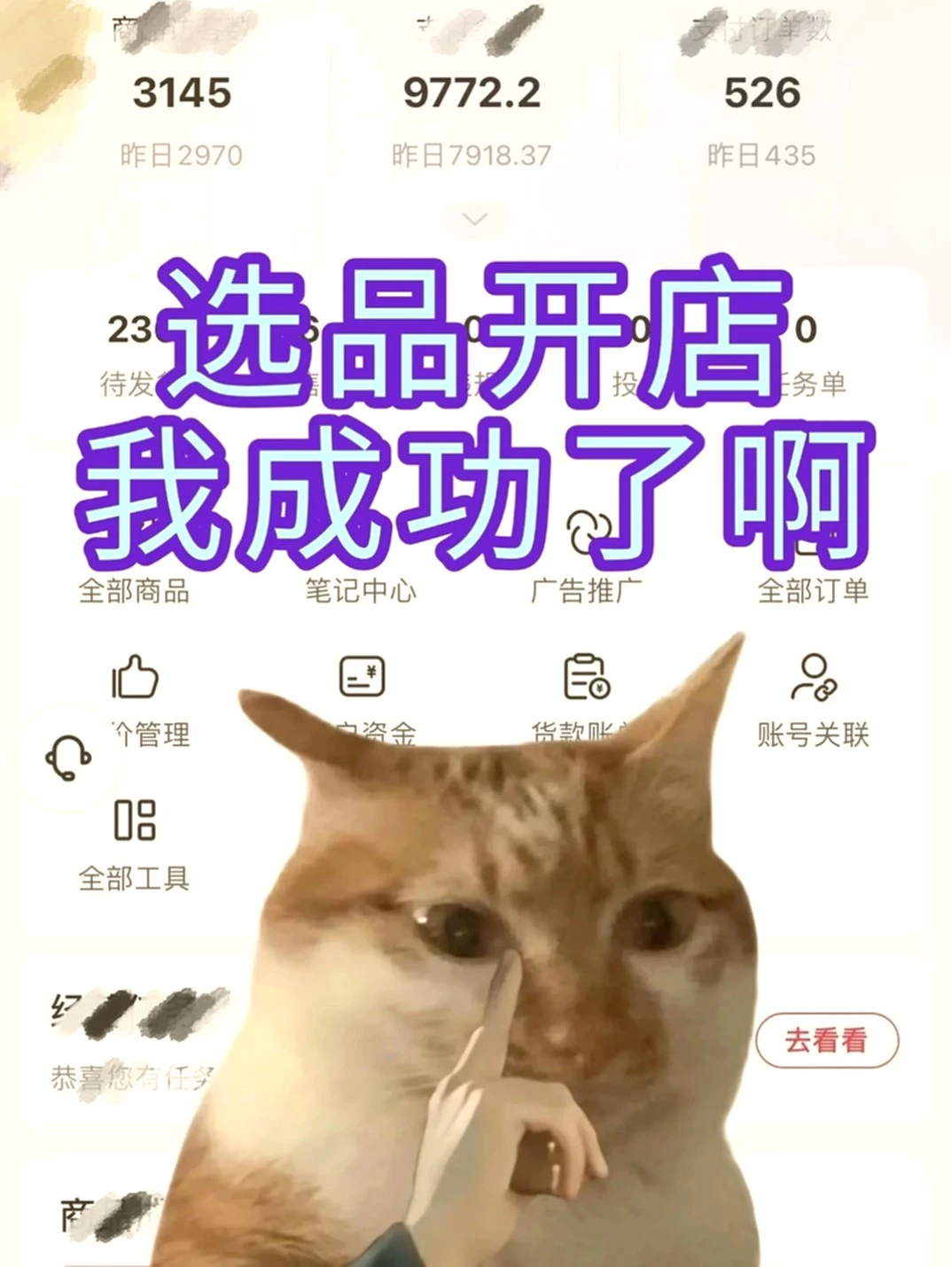 开店狂卖600单，我这潜力藏不住啦！