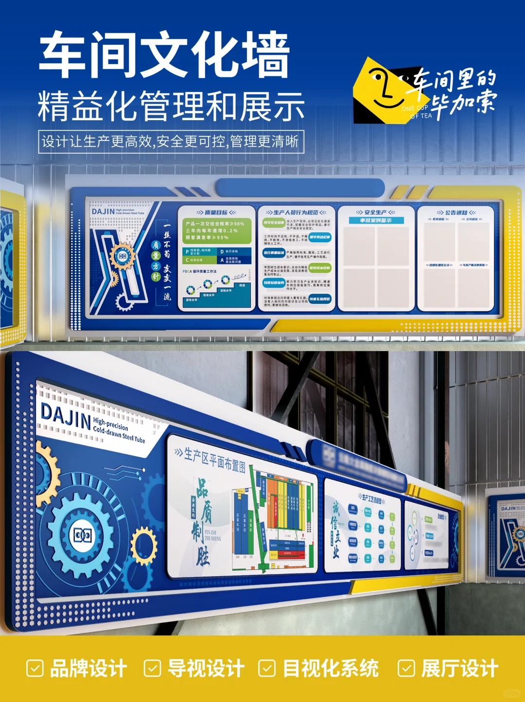 无锡 | 管理不再愁！文化墙让生产高效