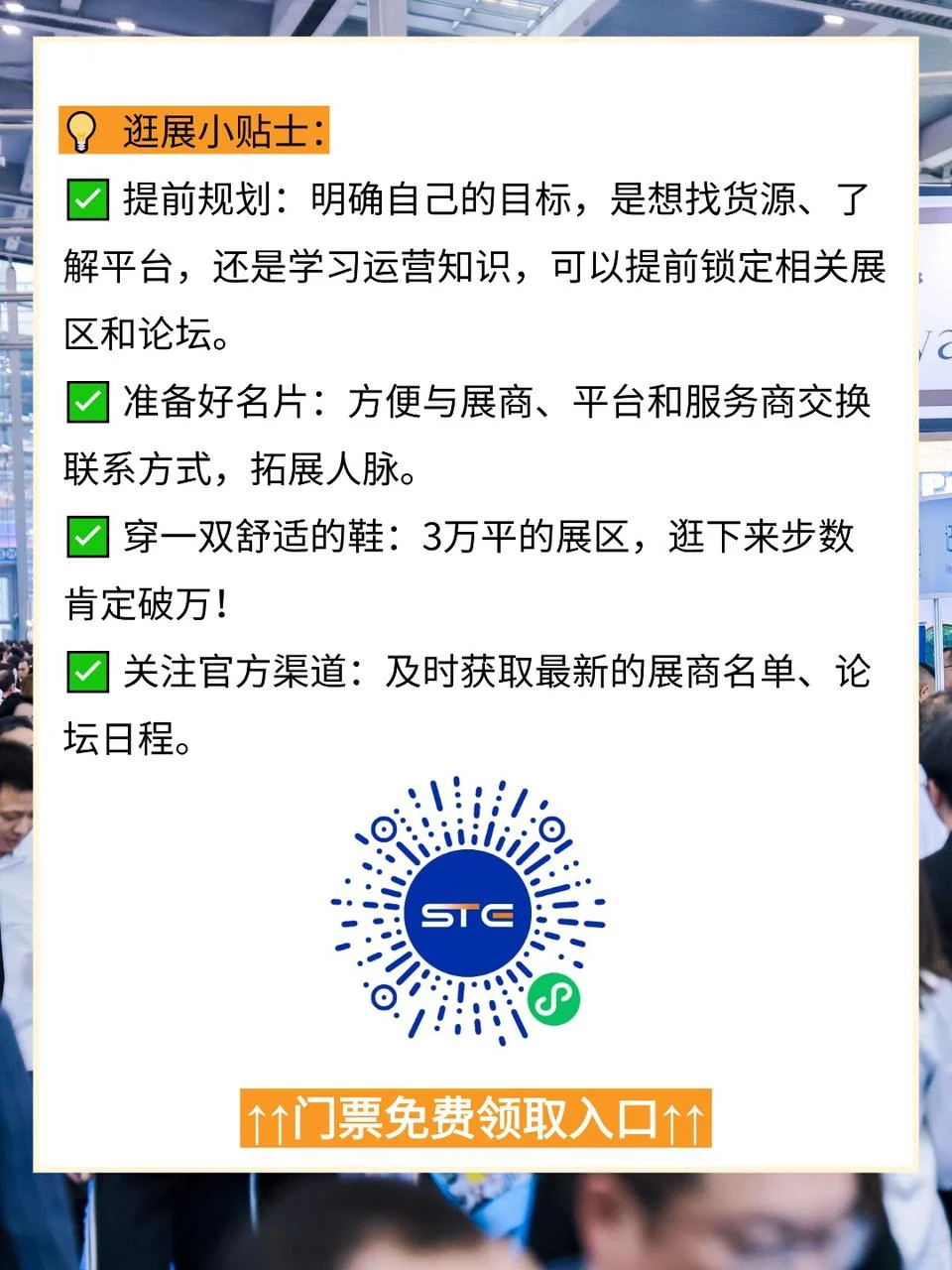 汕头跨境电商展攻略|时间+地点+门票