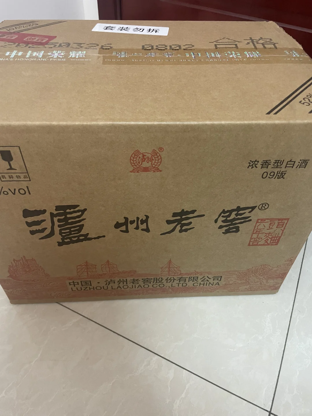 345入的泸州六年头