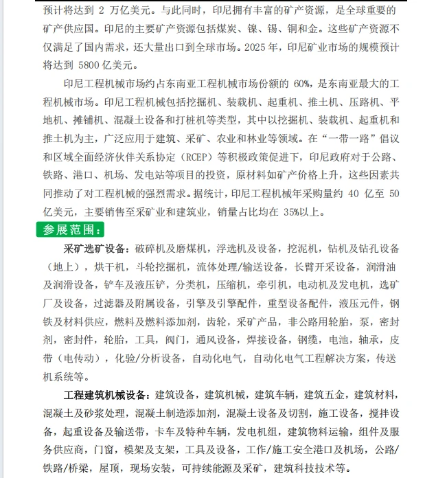 2026年印尼雅加达国际矿业工程建筑机械展