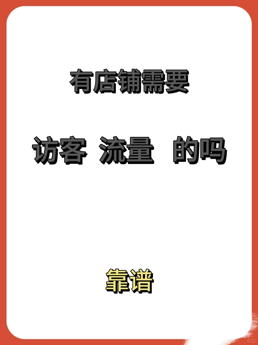 人工关键词搜索访客