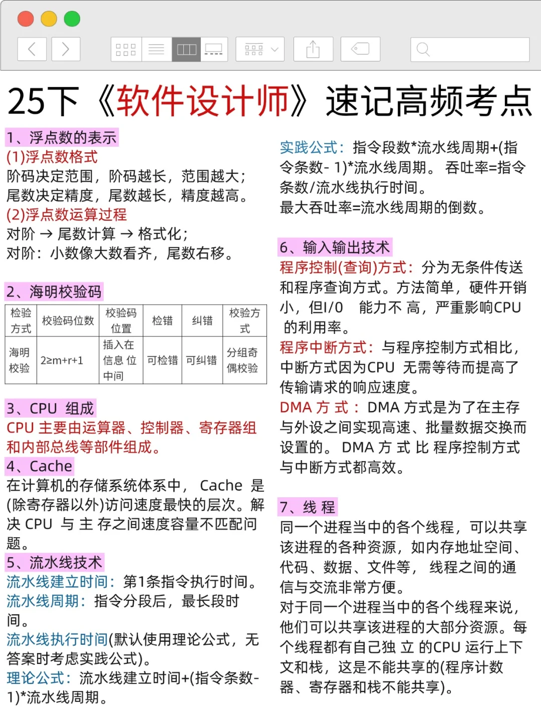 巨累，但可以20天过中级软考（保及格版）