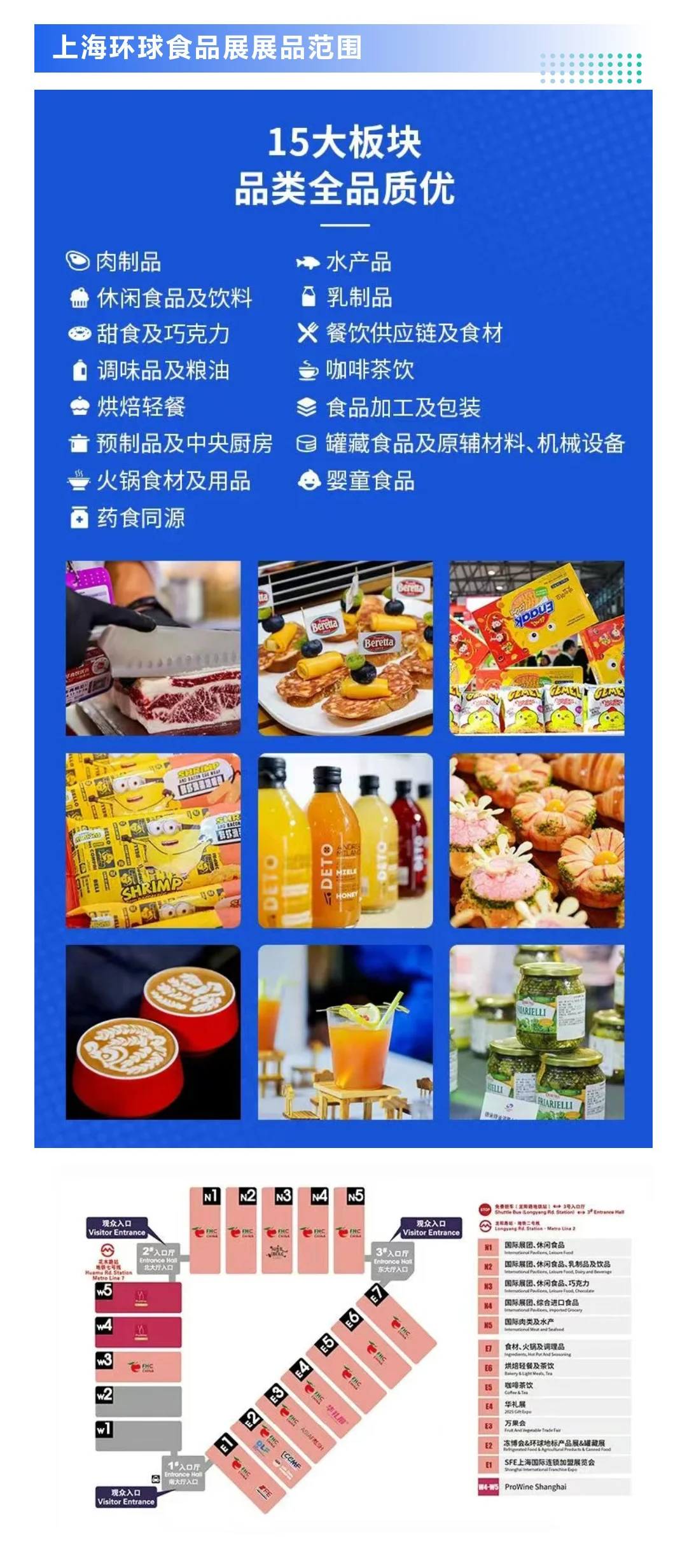 11月12日上海环球食品展超全攻略来了~