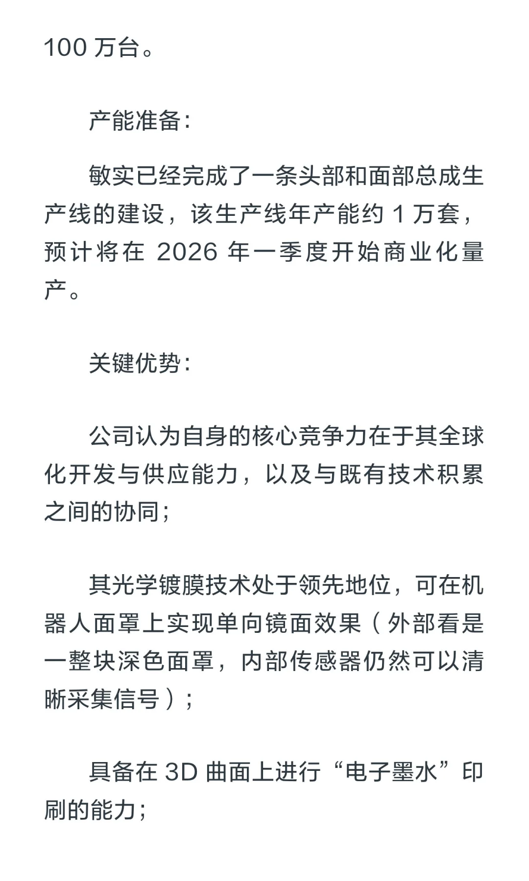 高盛人形机器人供应链实地考察纪要：