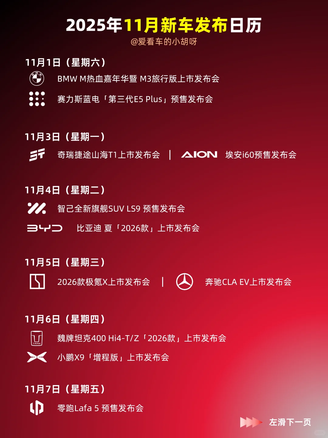 「更新」11月新车发布日历?