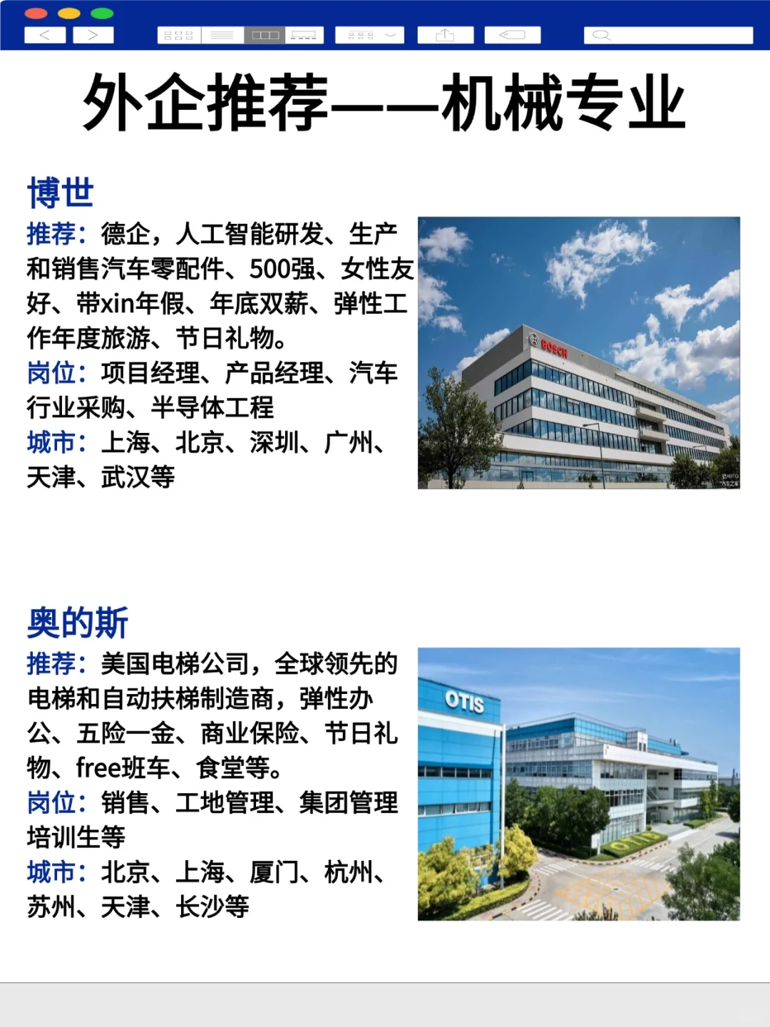 机械专业外企推荐，这里面有你心动的嘛？