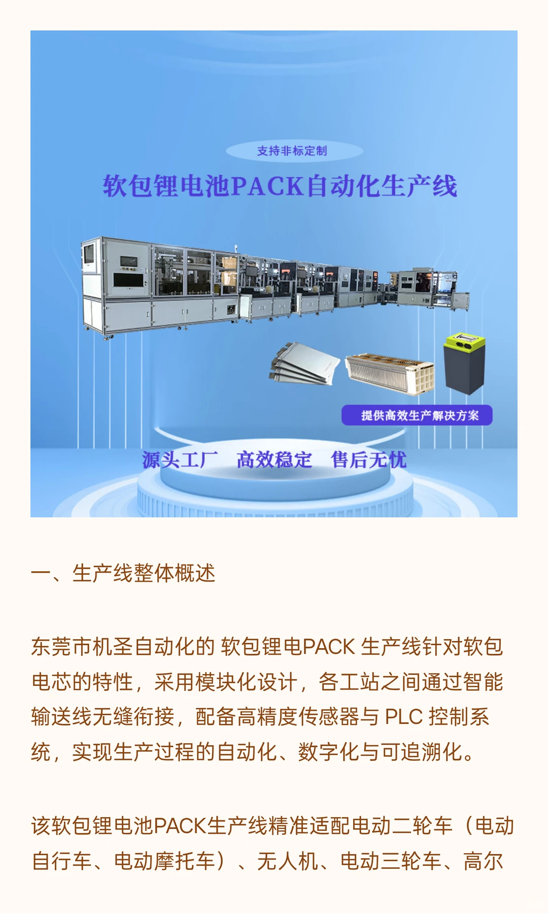 机圣自动化 |软包锂电池 PACK生产线全