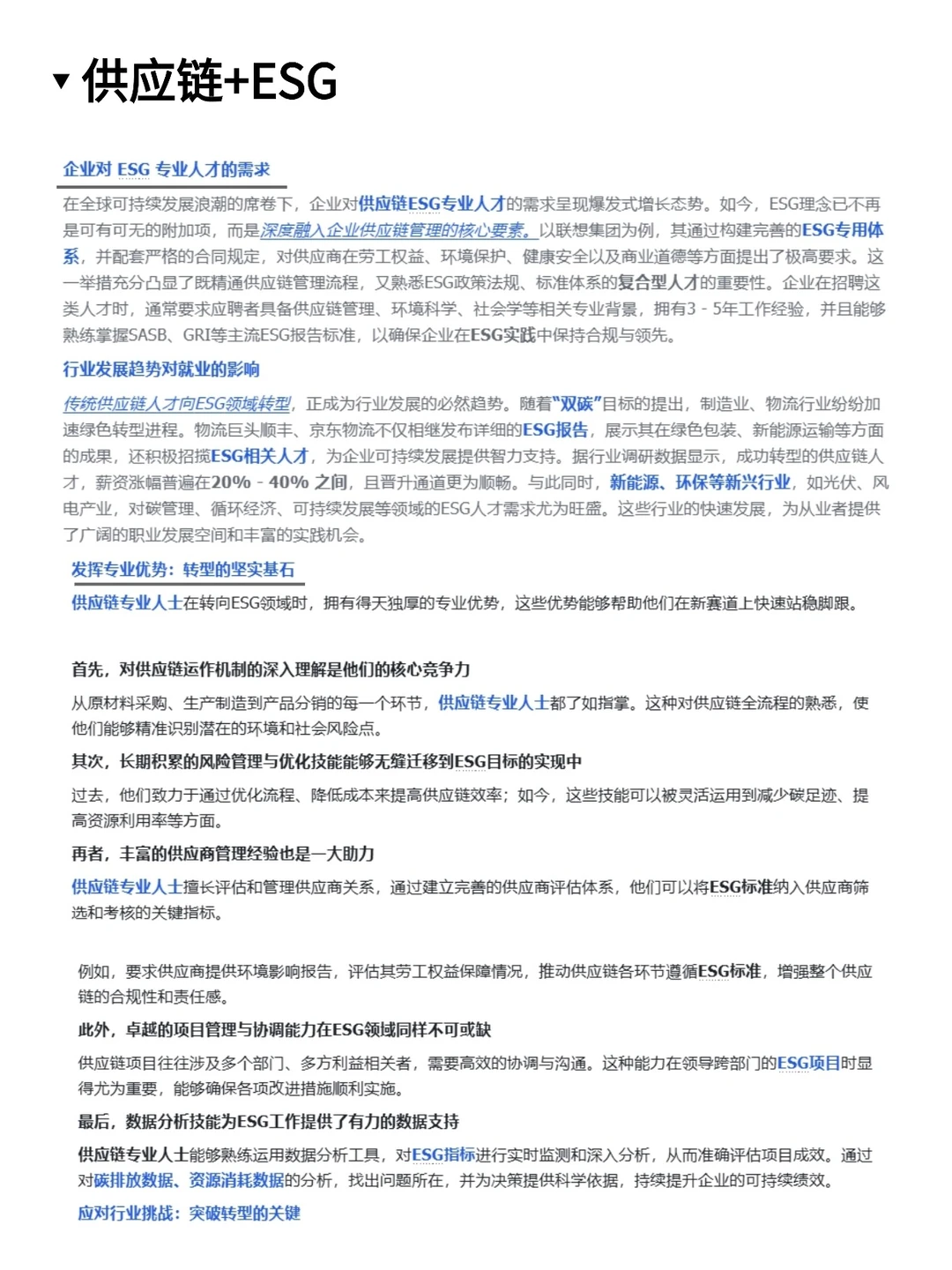 冷门小众但好进的：供应链外企