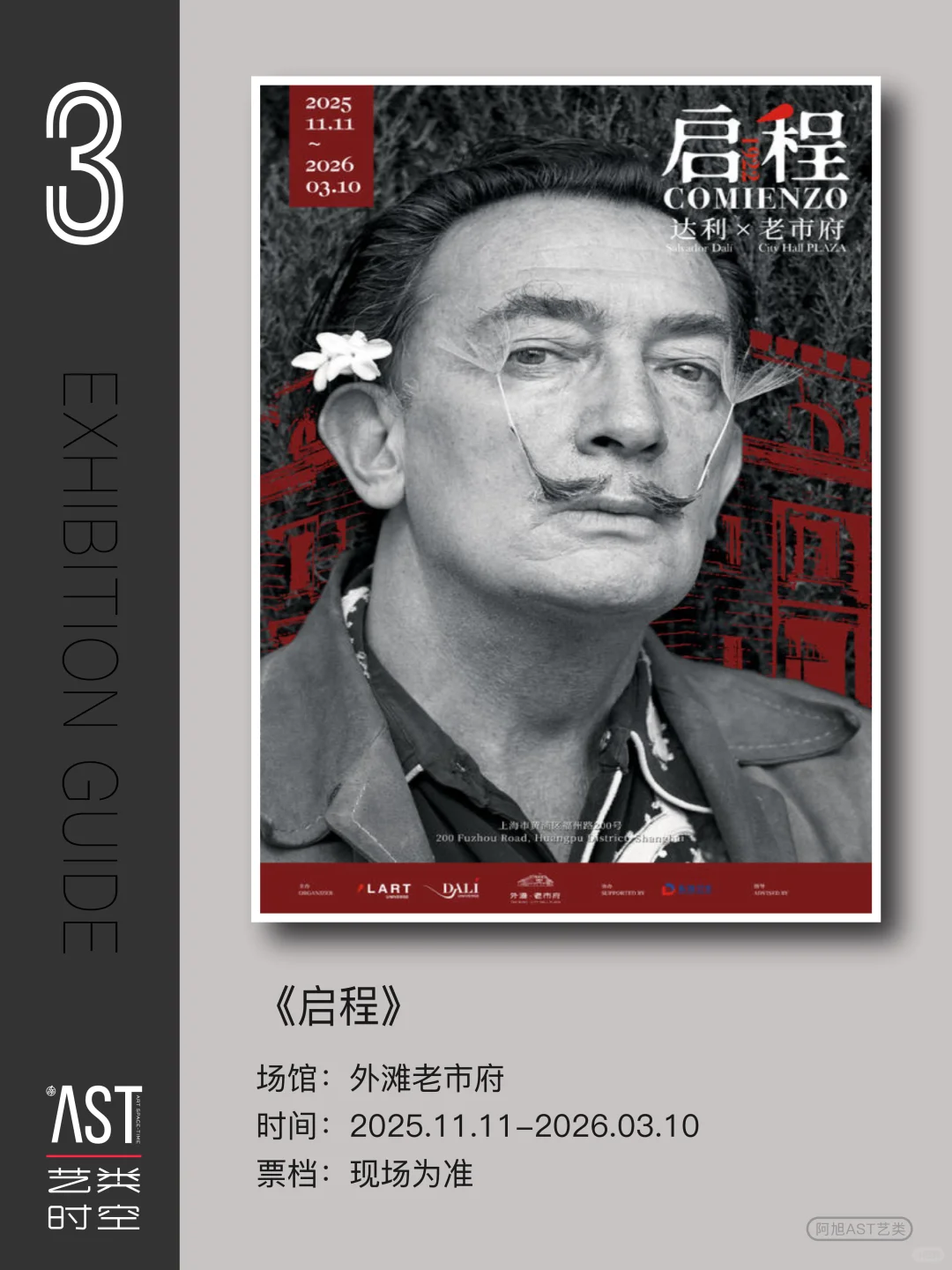 上海2025年底·不可错过的世界级大展|必看版