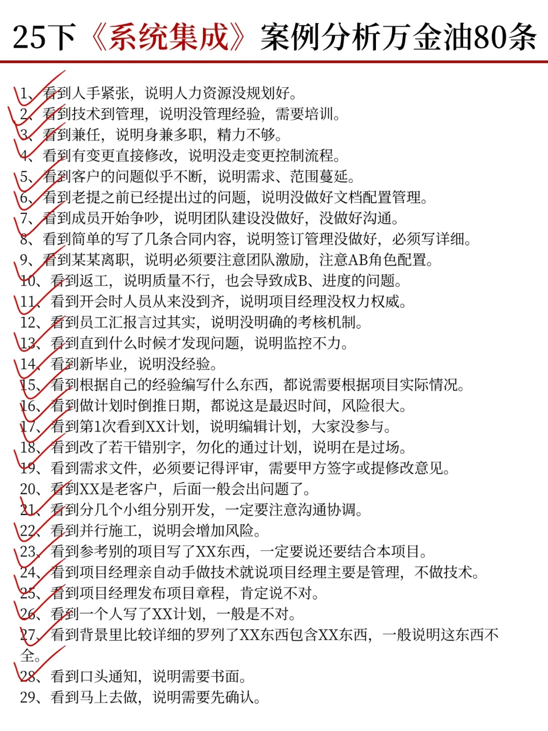 中级系统集成，就这10页纸，6h背完45过了