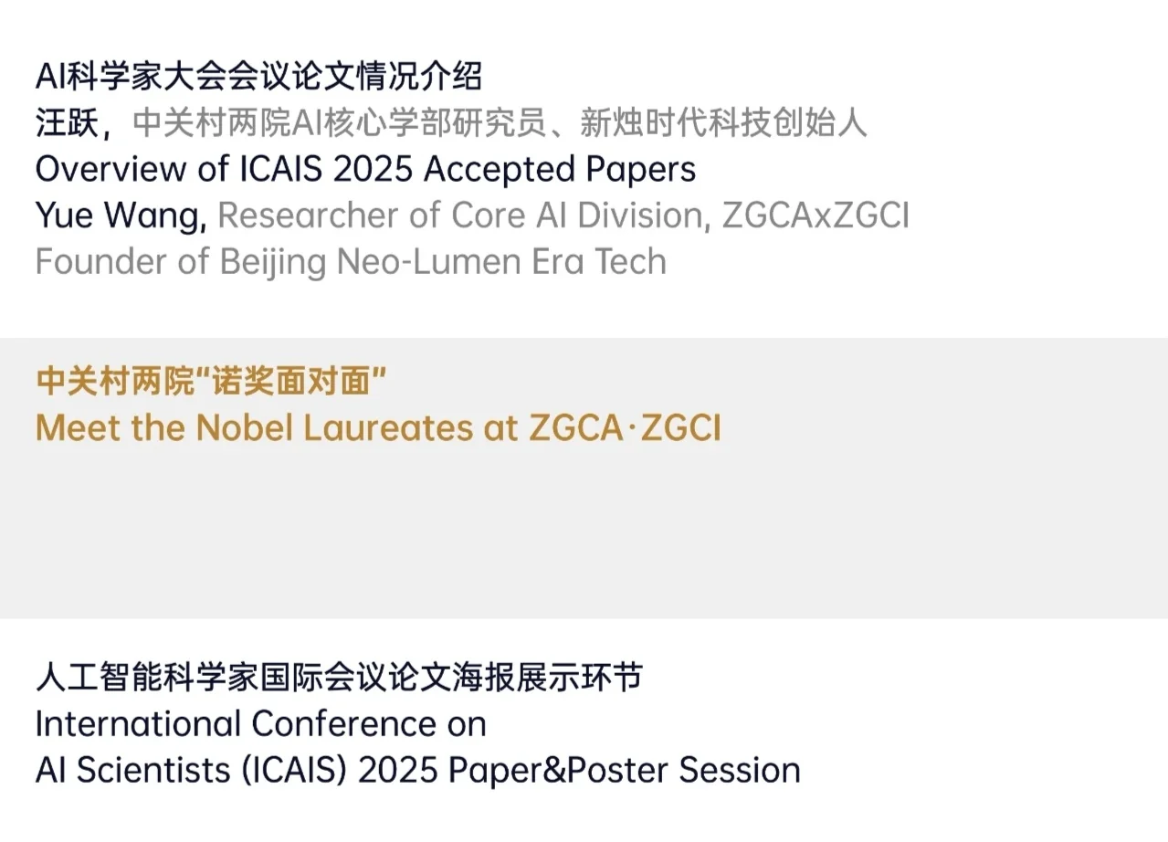 ?北京丨中关村丨国际人工智能科学家大会