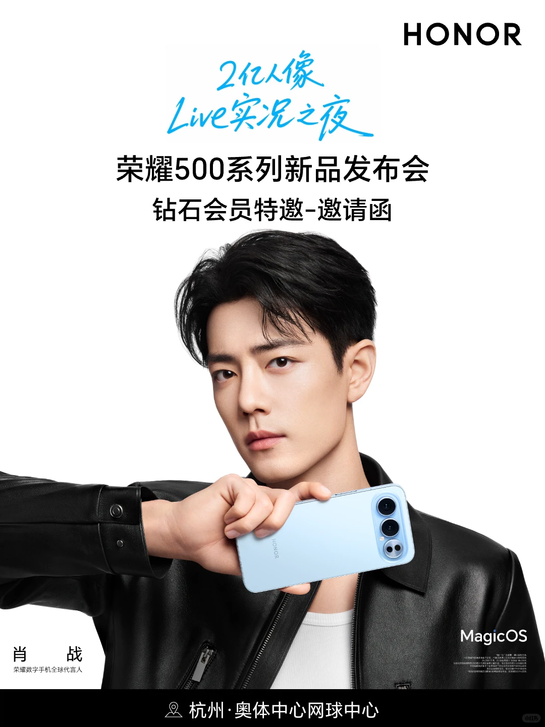 ❣️诚邀您参与荣耀500系列新品发布会