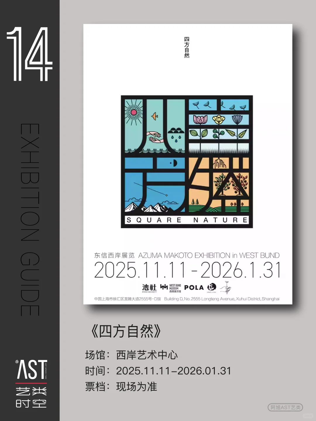上海2025年底·不可错过的世界级大展|必看版