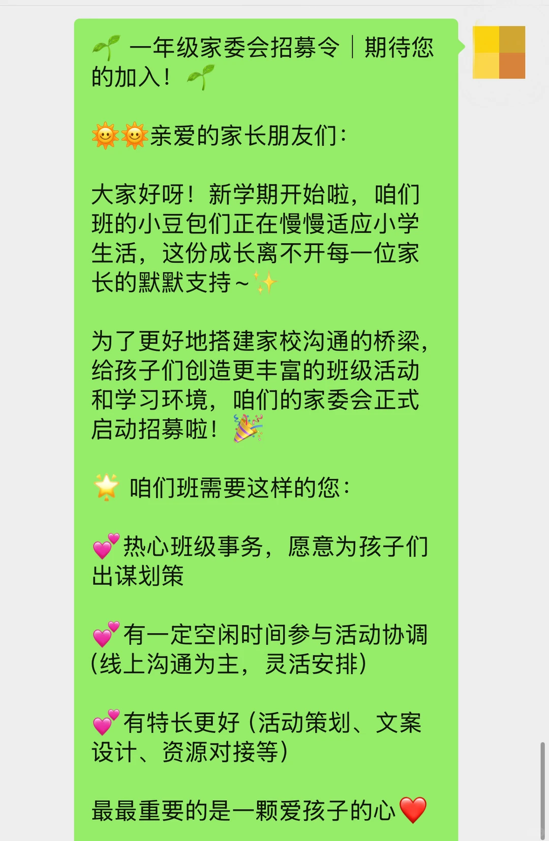 班主任必看！家委会招募这样发家长抢着报名